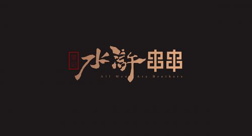 【營(yíng)銷策劃公司】經(jīng)營(yíng)火鍋店必須了解的三點(diǎn)策略！
